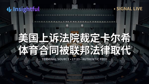 美国上诉法院裁定卡尔希体育合同被联邦法律取代