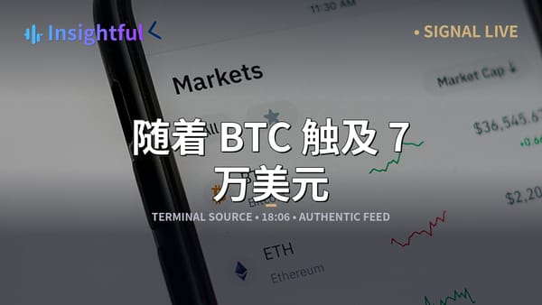 随着 BTC 触及 7 万美元，美国现货比特币 ETF 录得 4.71 亿美元流入